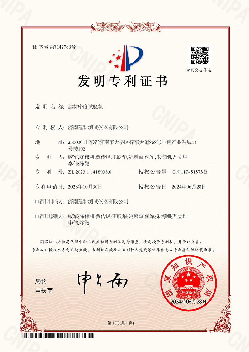 建材密度试验机