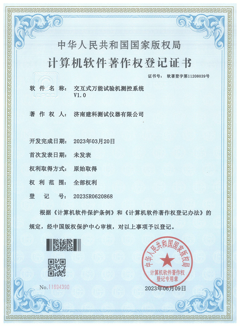 交互式万能试验机测控系统V1.0