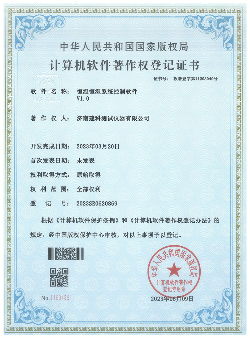 恒温恒湿系统控制软件V1.0