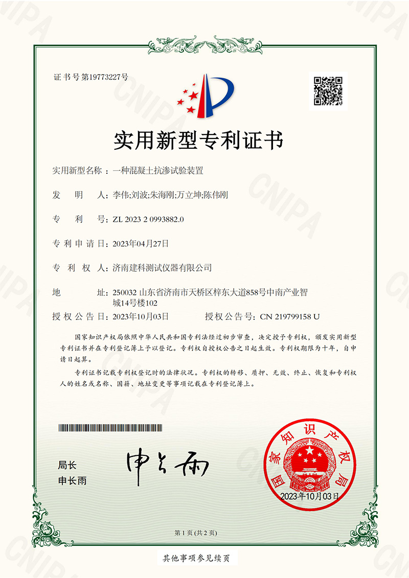 一种混凝土抗渗试验装置