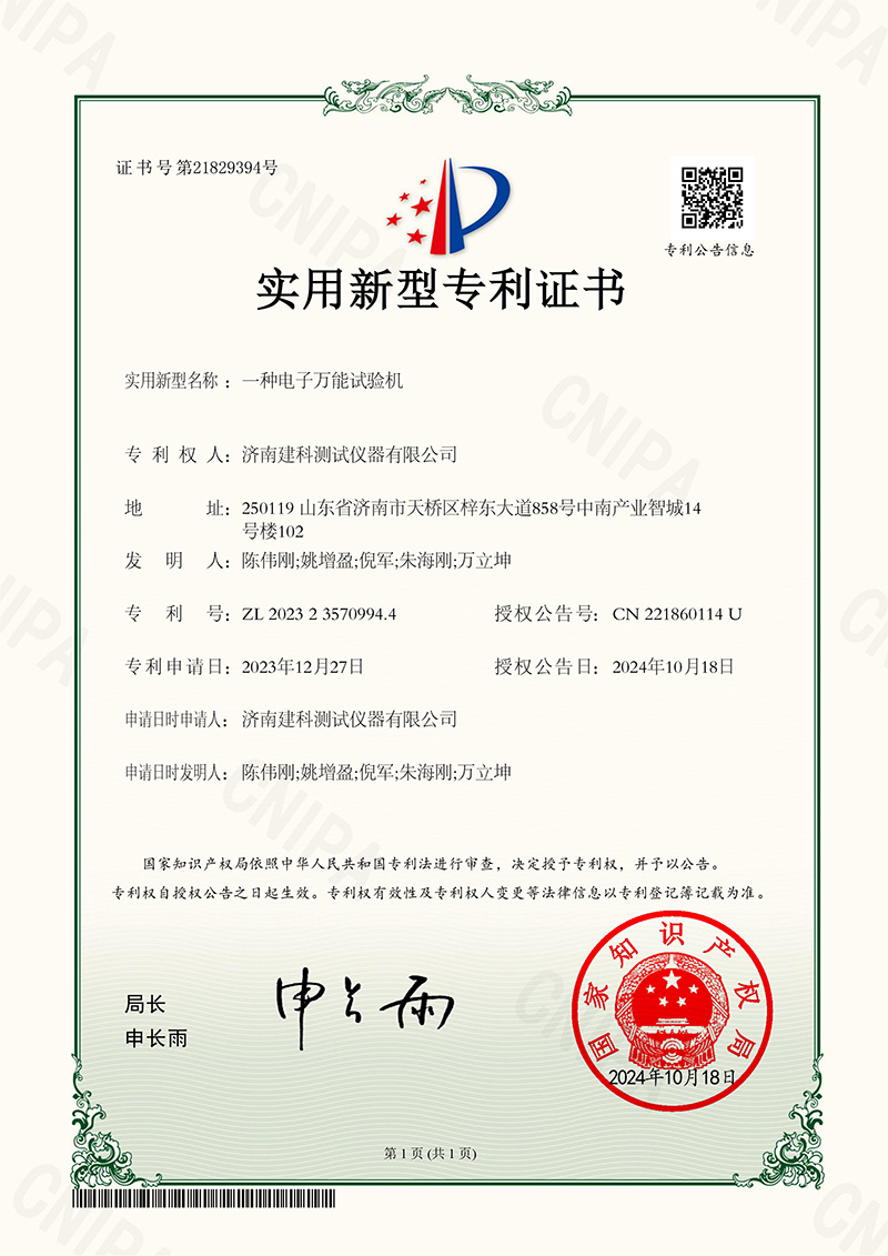 一种电子万能试验机